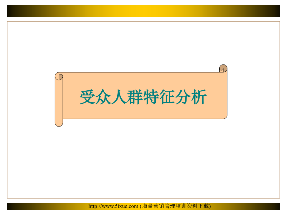 商业楼宇液晶电视联播网 2003年12月-2004年11月广告效果研究报告_第4页