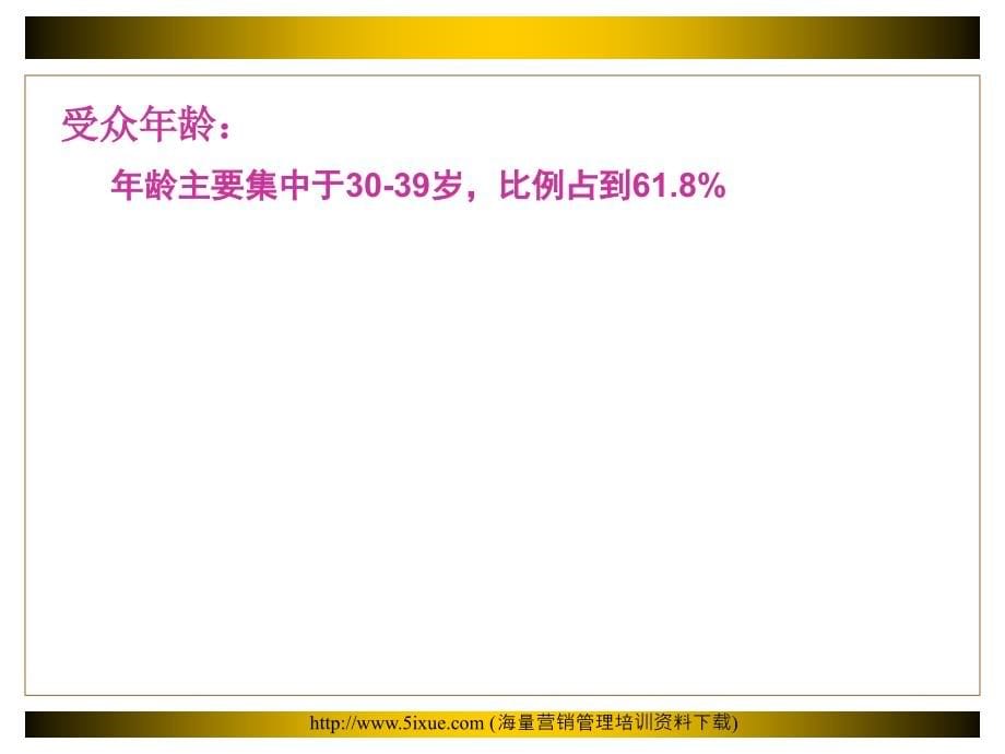 商业楼宇液晶电视联播网 2003年12月-2004年11月广告效果研究报告_第5页