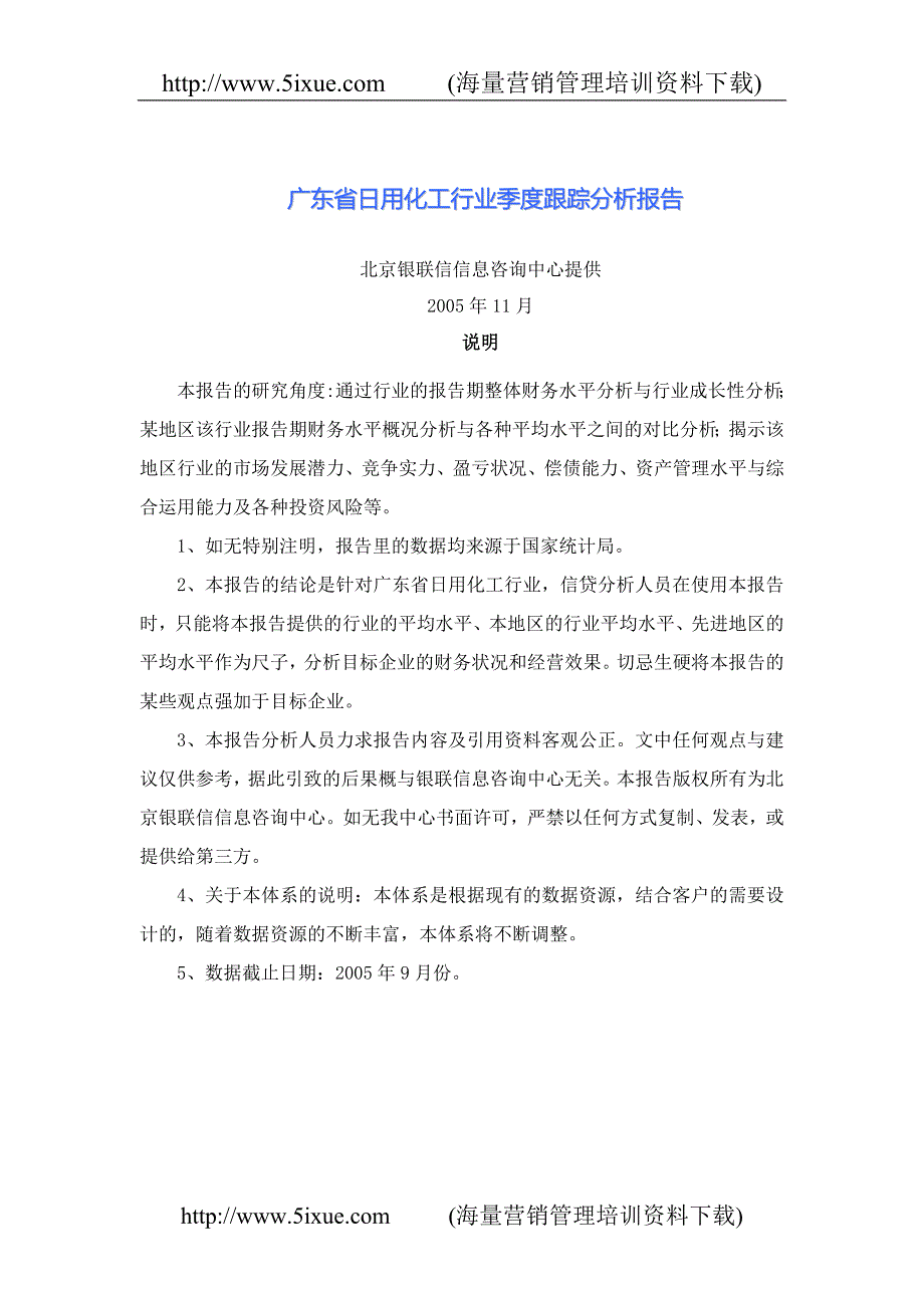 广东省日用化工行业季度跟踪分析报告_第1页