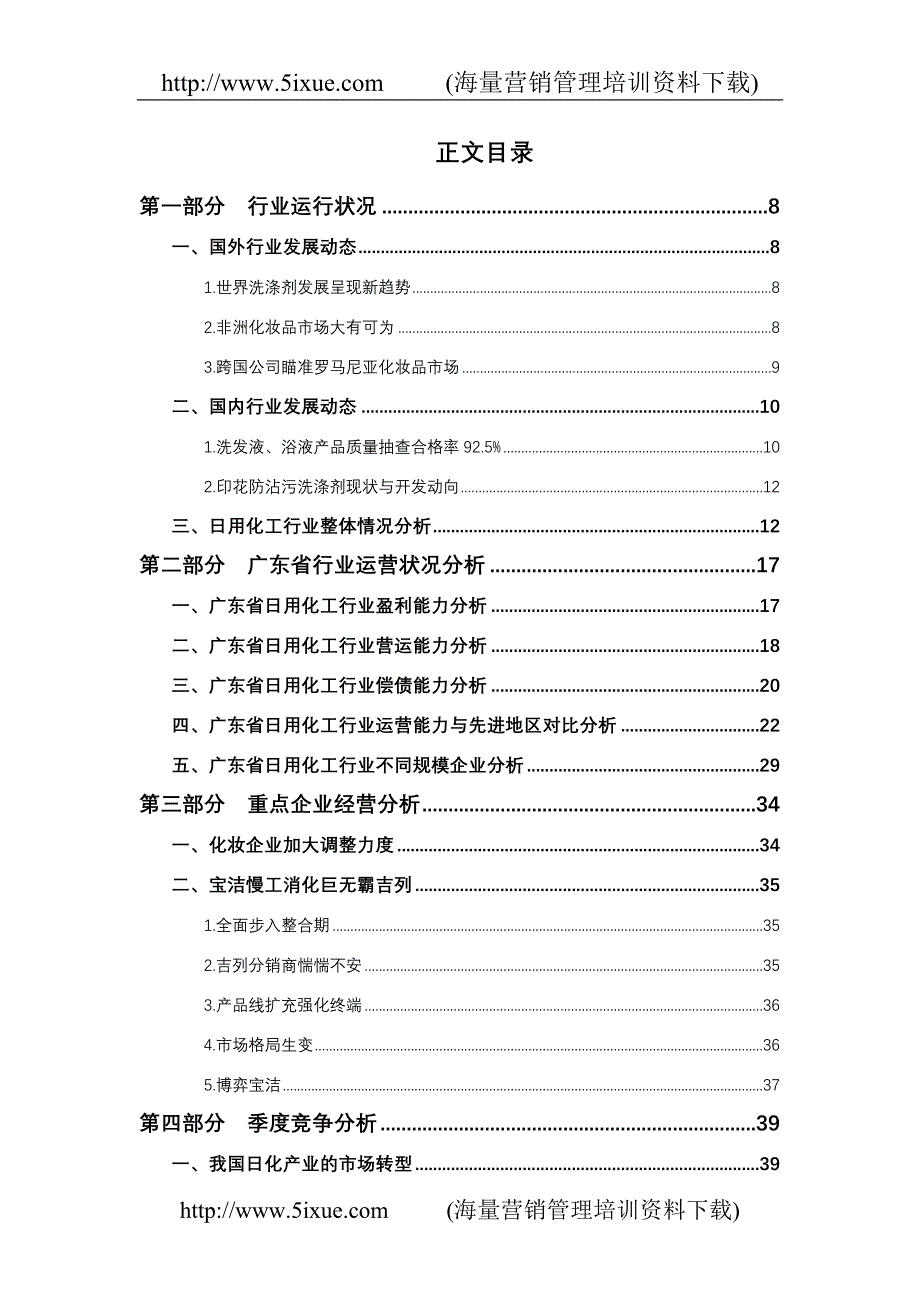 广东省日用化工行业季度跟踪分析报告_第3页