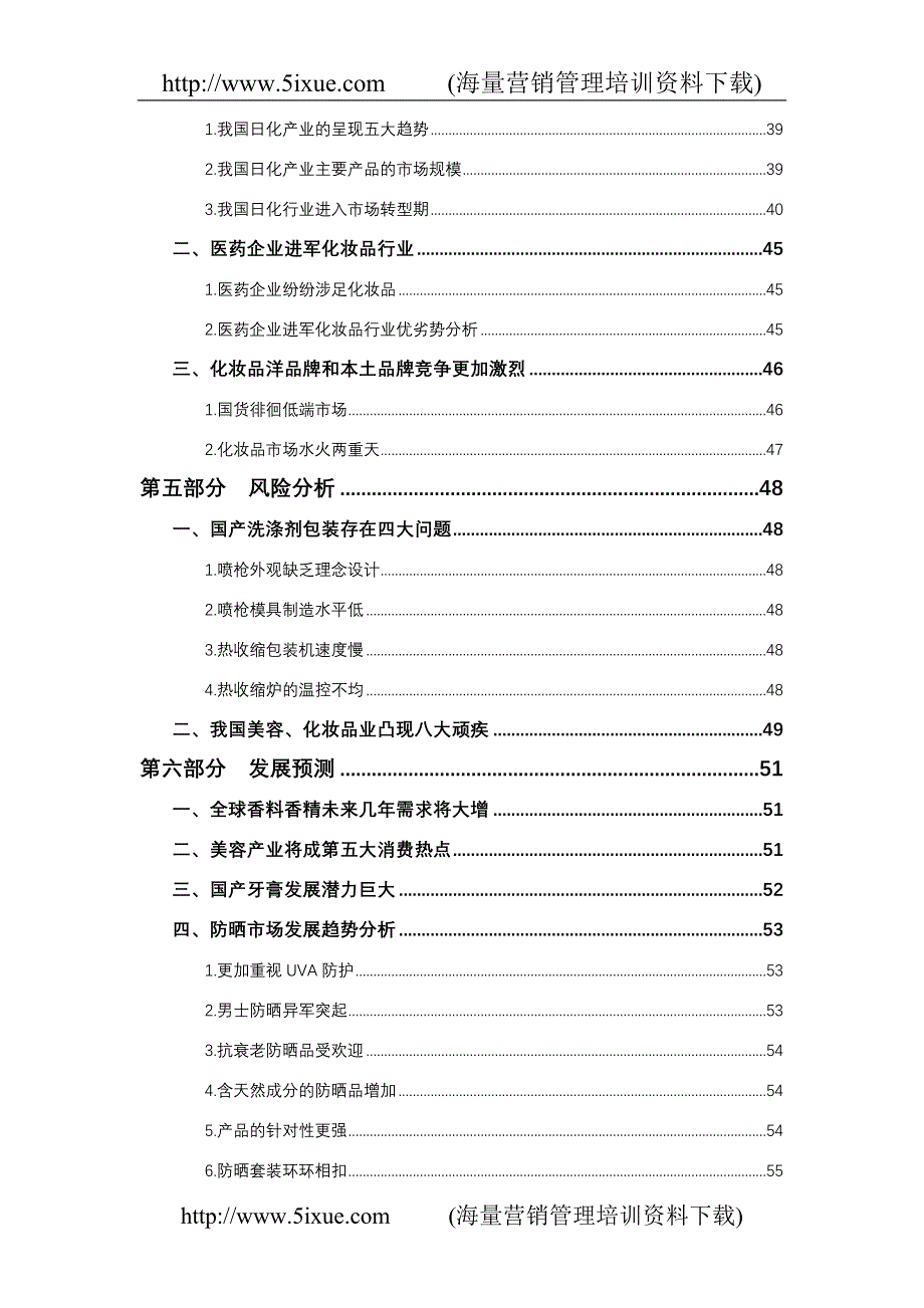 广东省日用化工行业季度跟踪分析报告_第4页