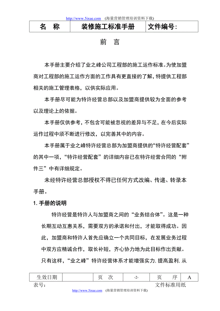 装修施工标准手册_第2页