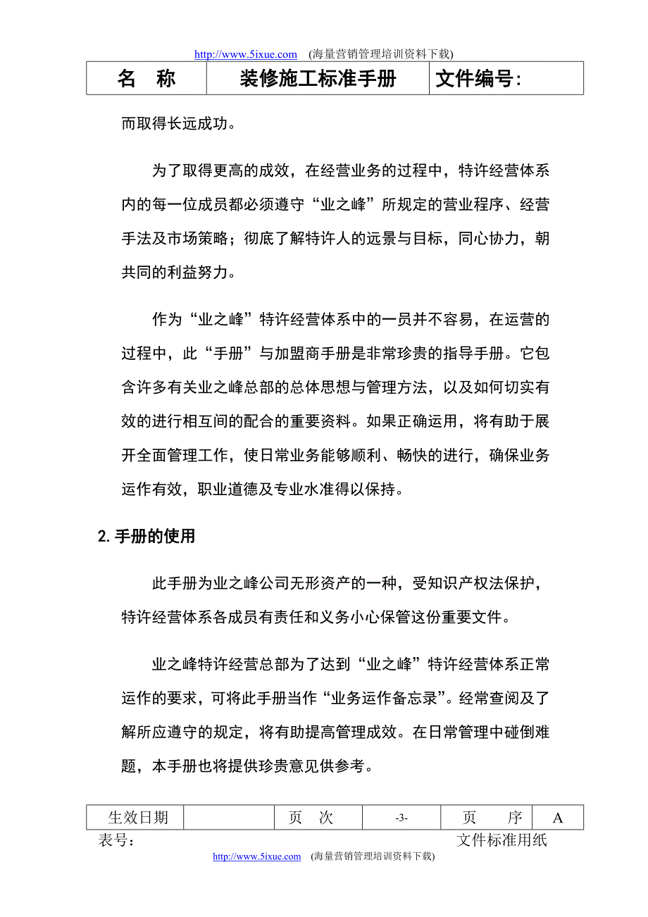 装修施工标准手册_第3页