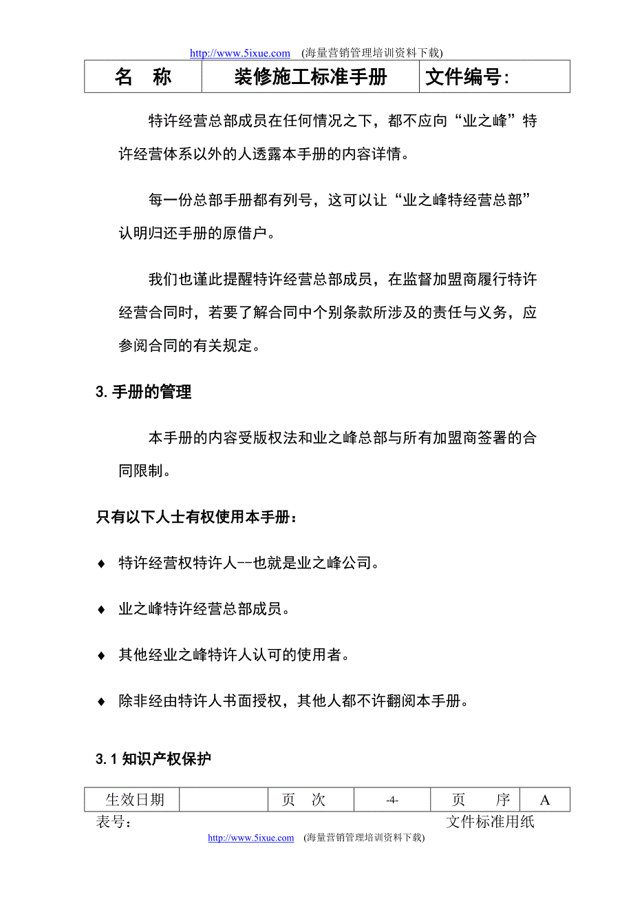 装修施工标准手册_第4页