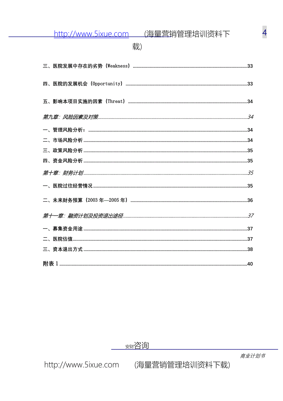 汕头市升保脑血管病医院商业计划书_第4页