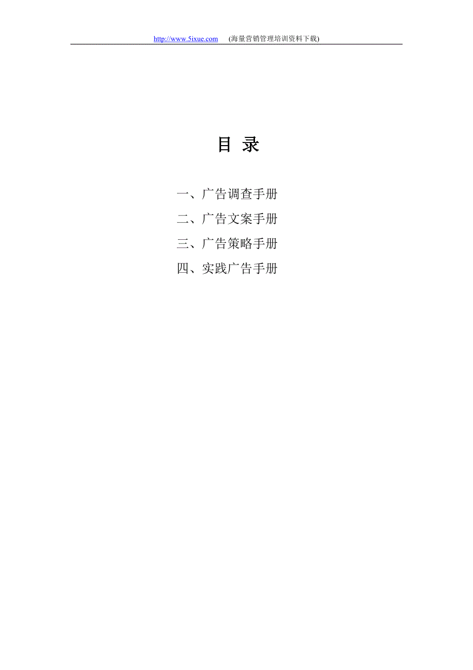 广告完全手册_第2页