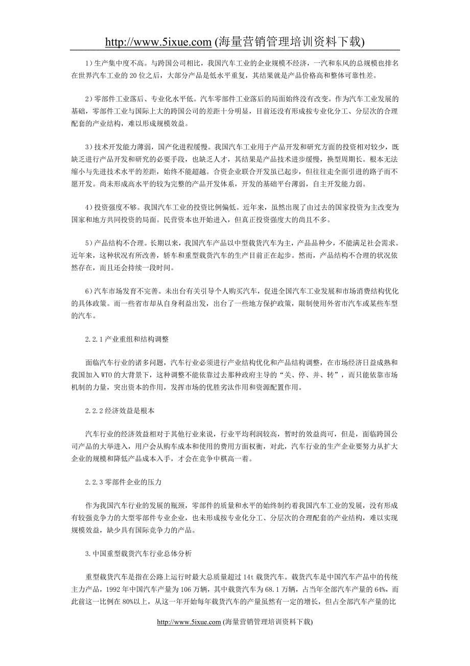 中国重型载货汽车行业研究报告_第5页