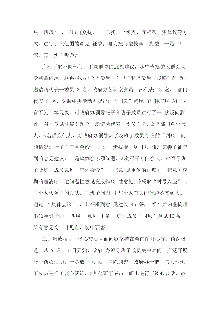 个人四风问题整治情况回头看自查自纠报告_第2页