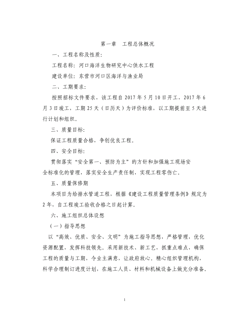 河口海洋生物研究中心供水工程供水管道技术标书_第1页