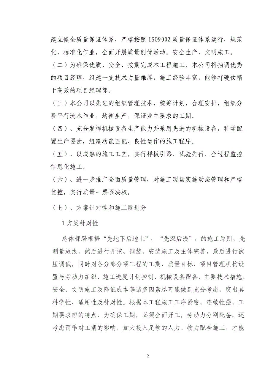 河口海洋生物研究中心供水工程供水管道技术标书_第2页