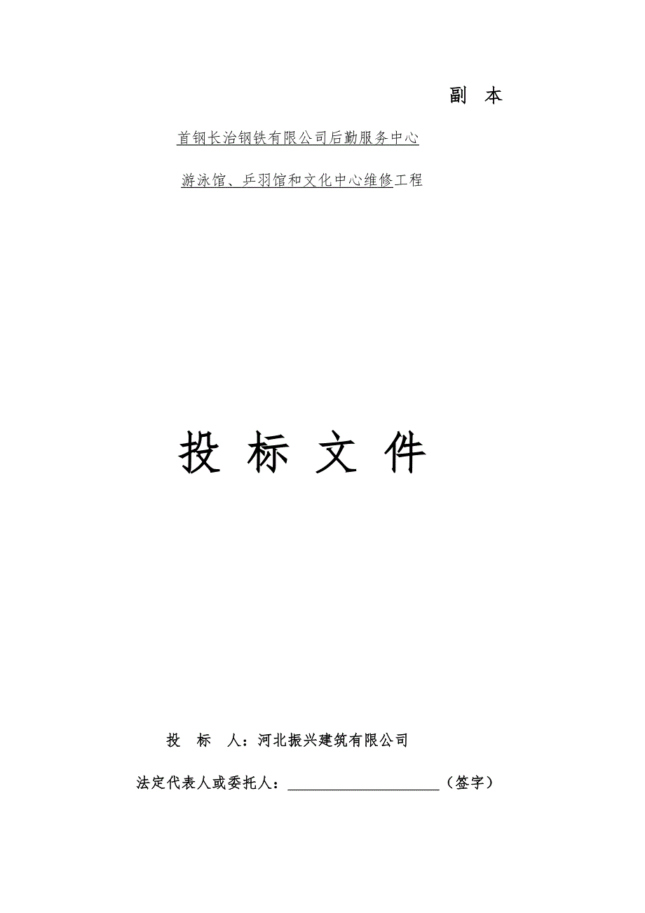 游泳馆、乒羽馆和文化中心维修工程施工组织设计标书_第3页