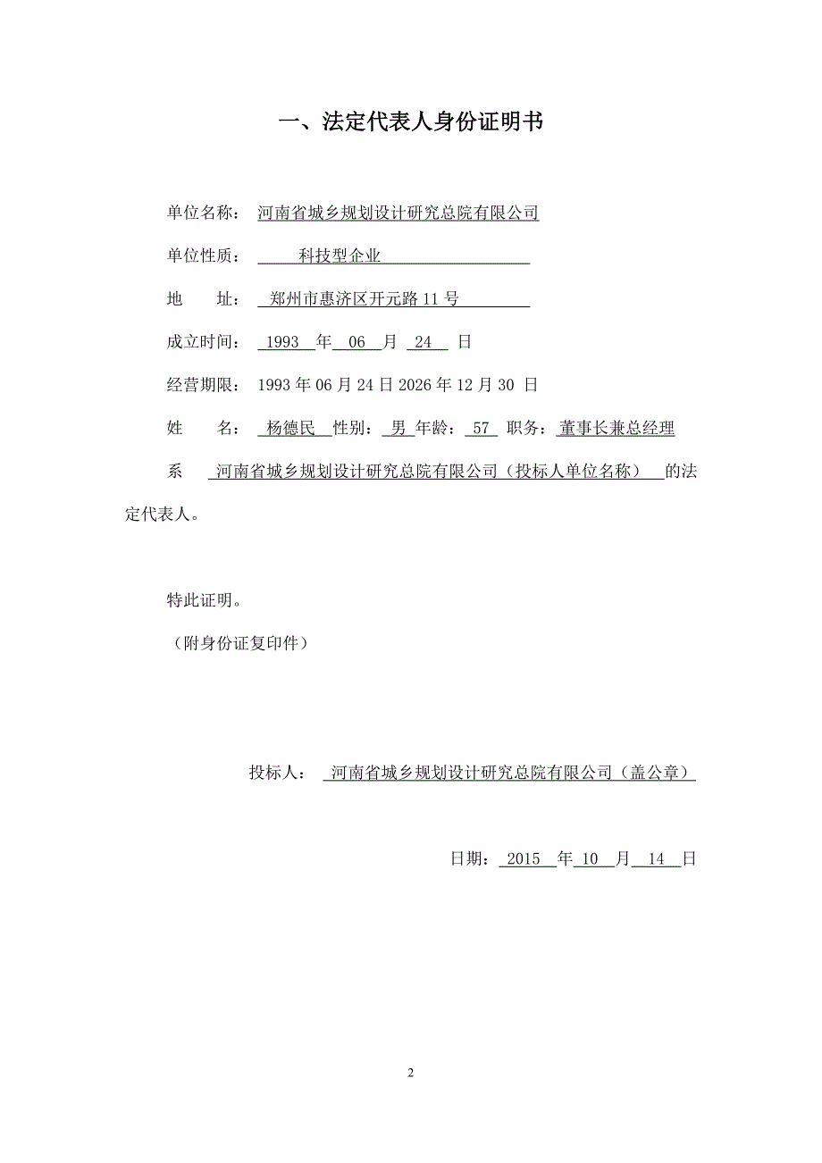 郑东新区玉溪中学、康庄路小学建筑设计标书商务标技术标_第3页