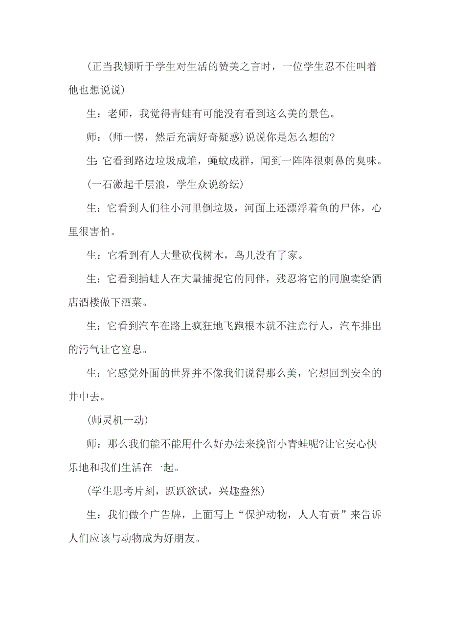 小学语文教学工作案例分析与反思_第2页