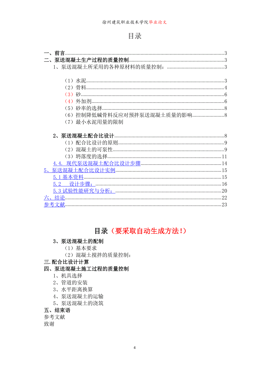 泵送混凝土的配制-职业学院毕业论文_第4页