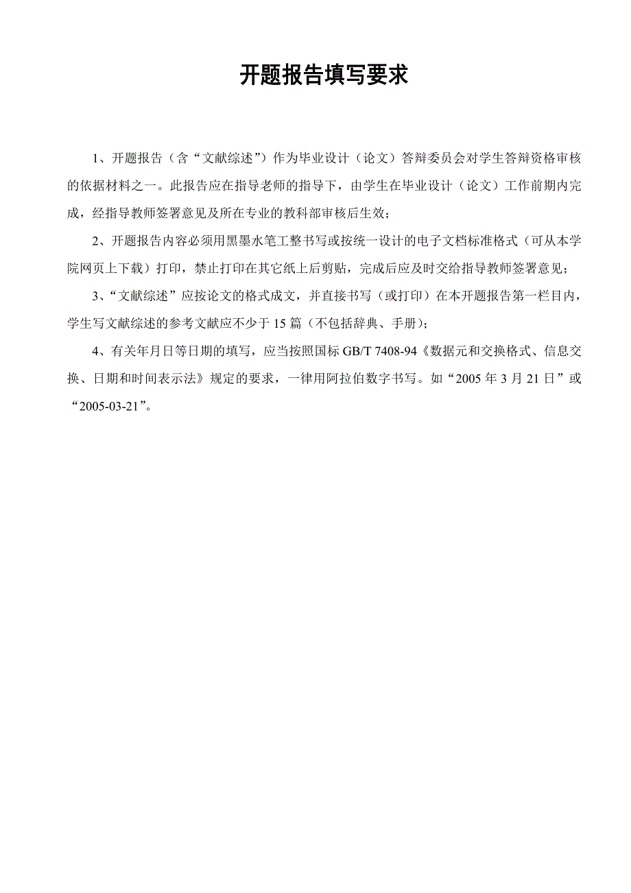 公交站台毕业设计开题报告-国际化与民族性融合的城市公共设施设计_第2页