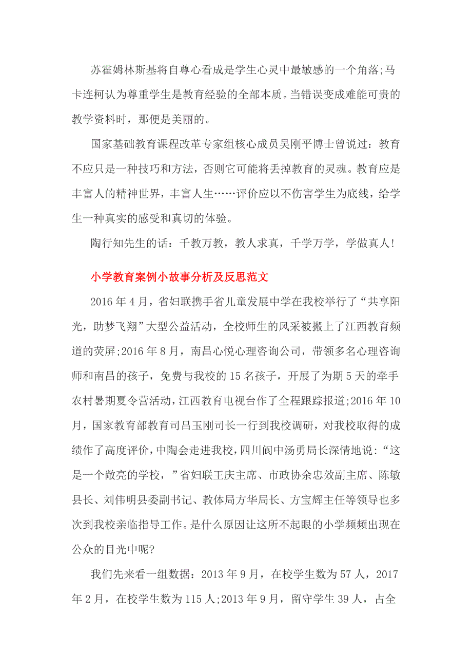 小学教育案例小故事分析及反思范文_第3页