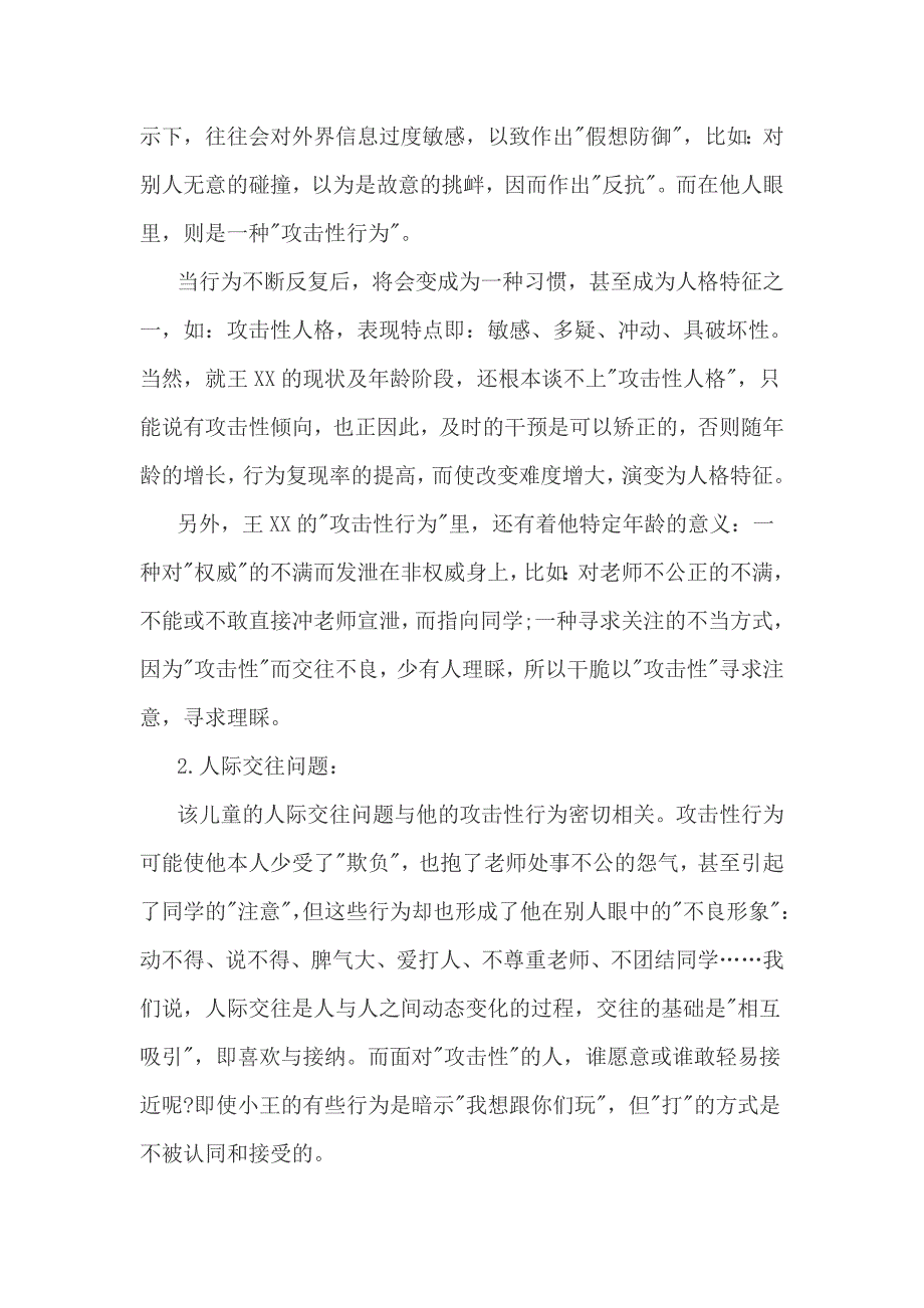 小学生心理咨询案例分析记录_第4页