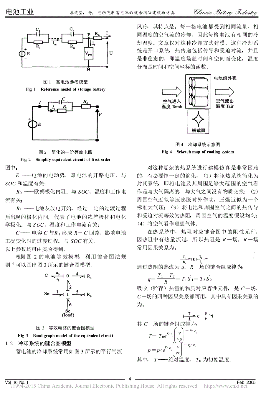 电动汽车蓄电池的键合图法建模与仿真_廖连莹_第2页