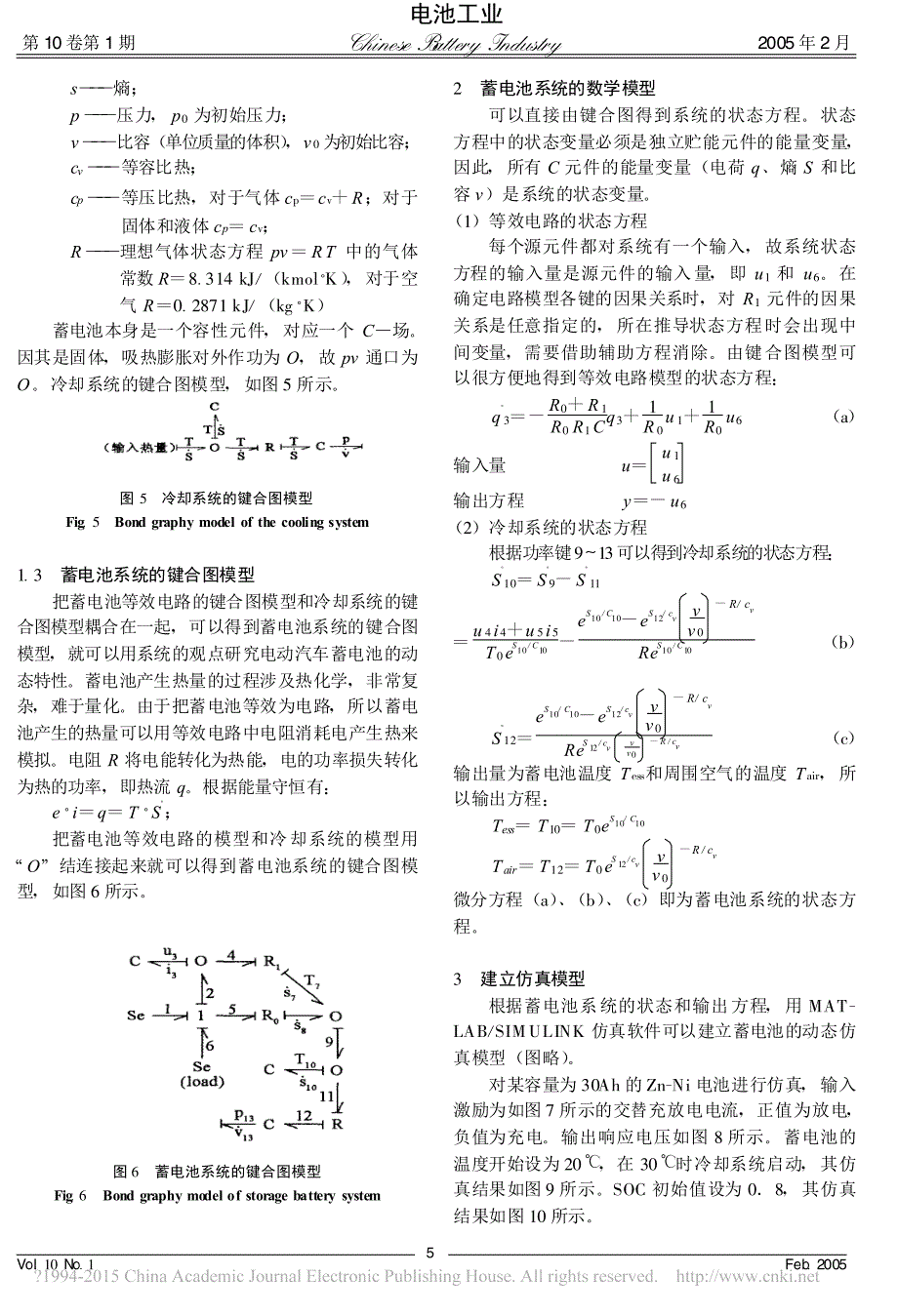 电动汽车蓄电池的键合图法建模与仿真_廖连莹_第3页