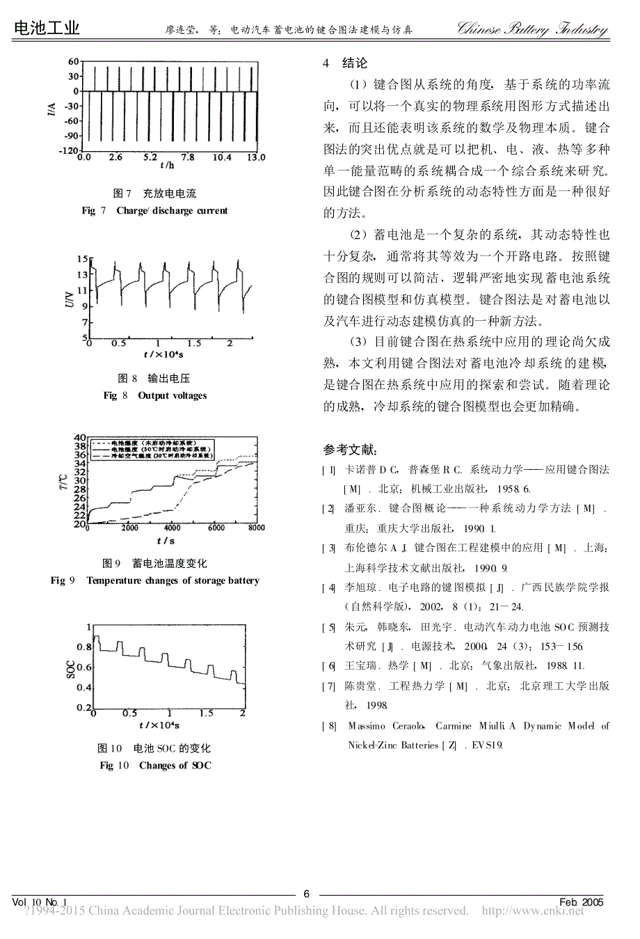 电动汽车蓄电池的键合图法建模与仿真_廖连莹_第4页