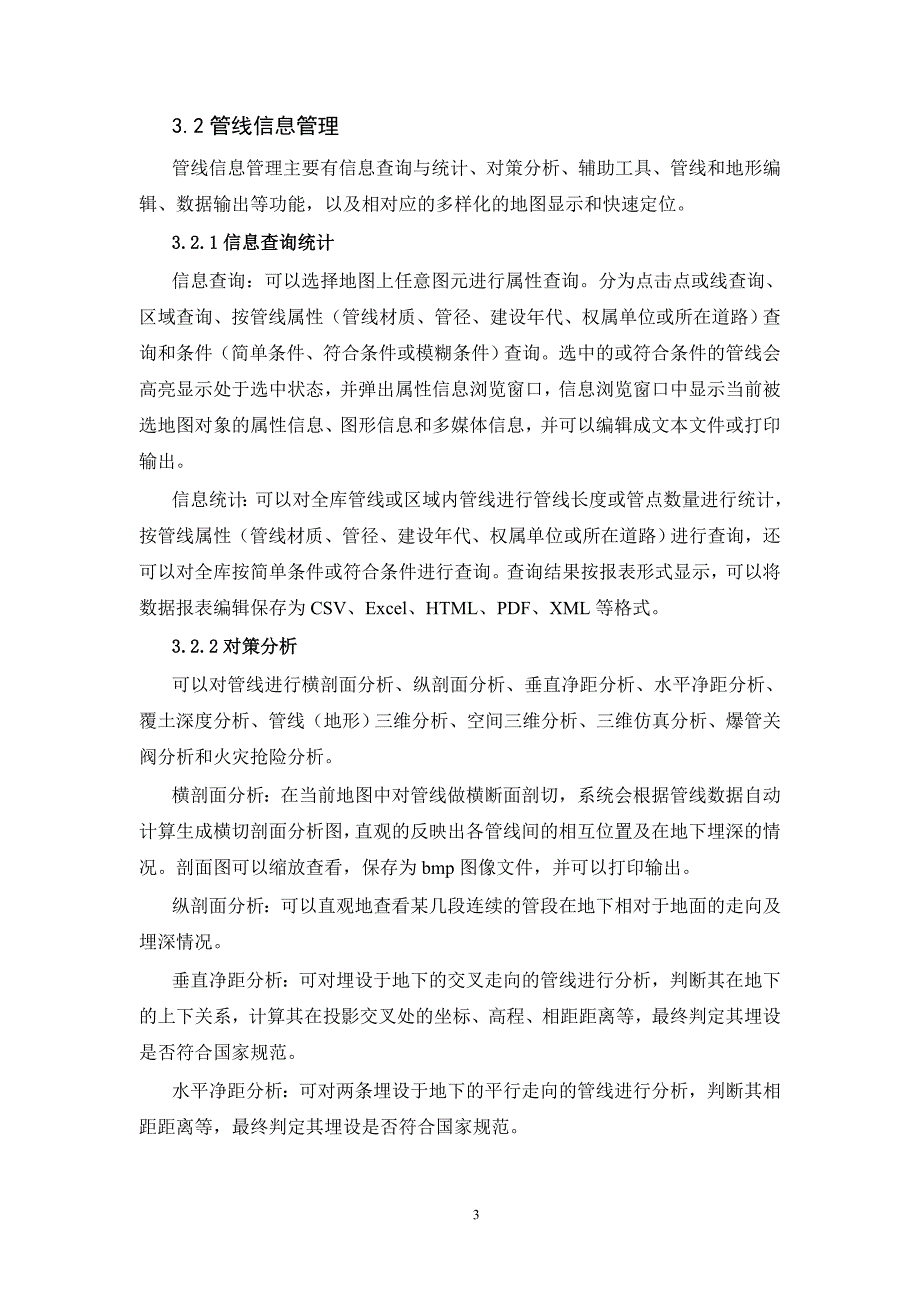 嘉兴地下管线信息动态更新管理系统的设计与实现—建设单位系统介绍_第3页