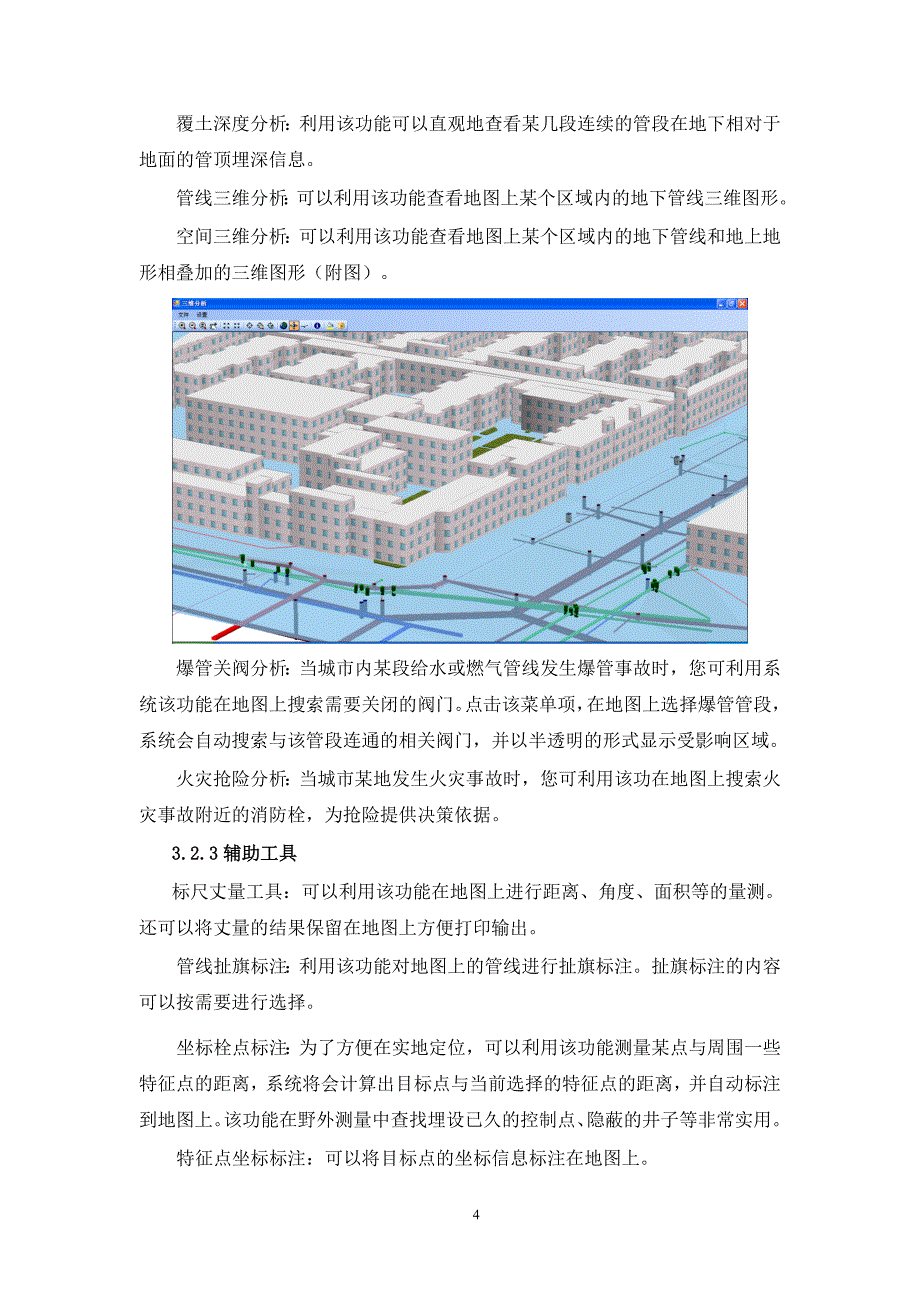 嘉兴地下管线信息动态更新管理系统的设计与实现—建设单位系统介绍_第4页