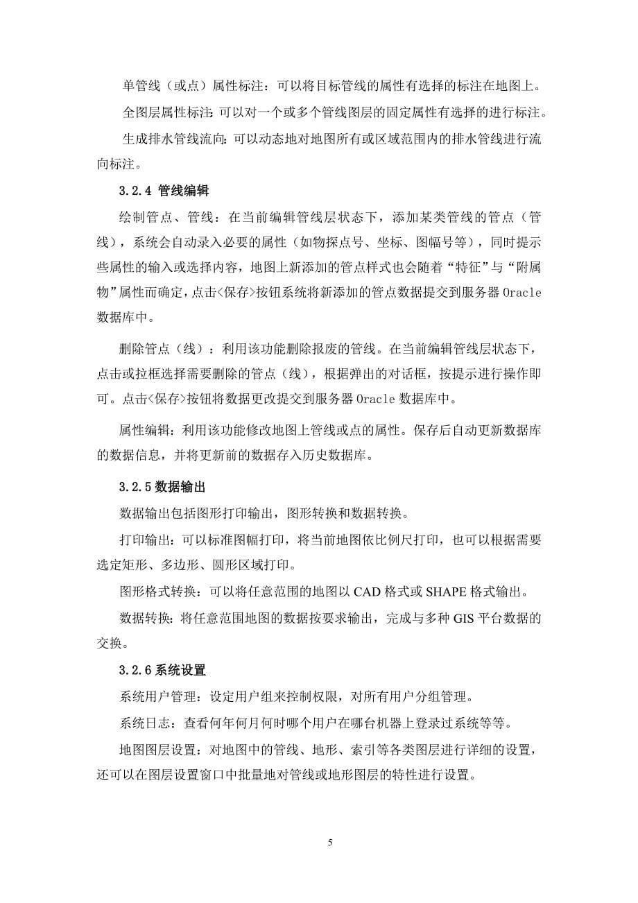 嘉兴地下管线信息动态更新管理系统的设计与实现—建设单位系统介绍_第5页