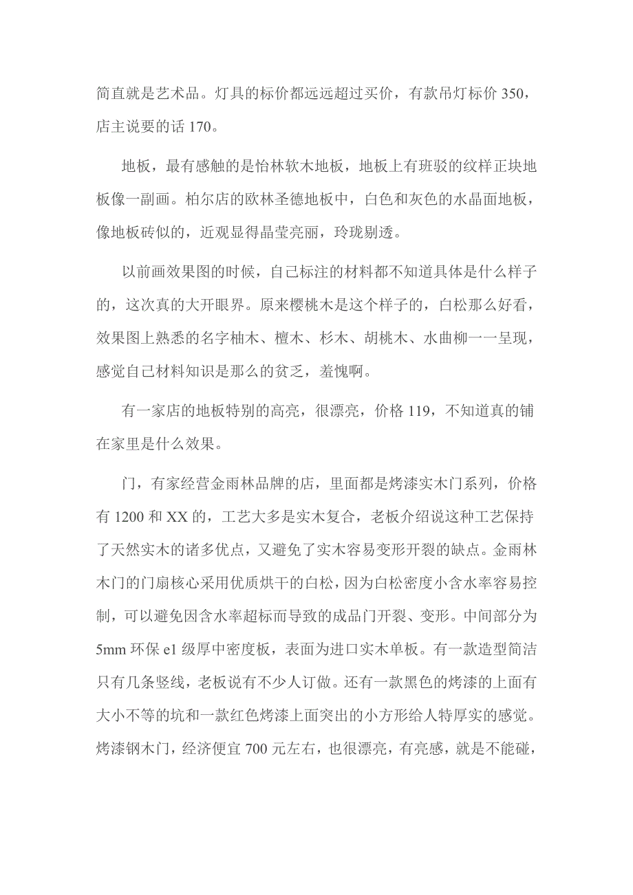 2016年材料市场调查报告_第2页