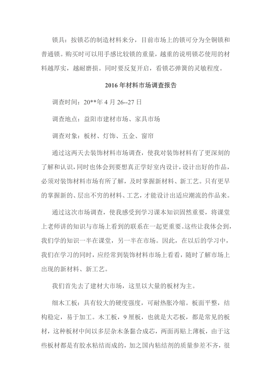 2016年材料市场调查报告_第4页