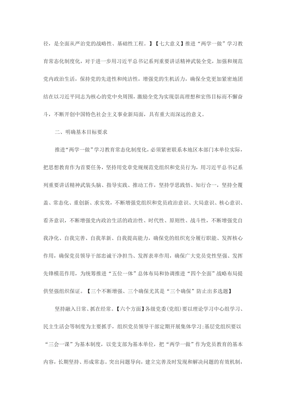 两学一做学习教育常态化制度化的带动效应材料范文三份_第2页