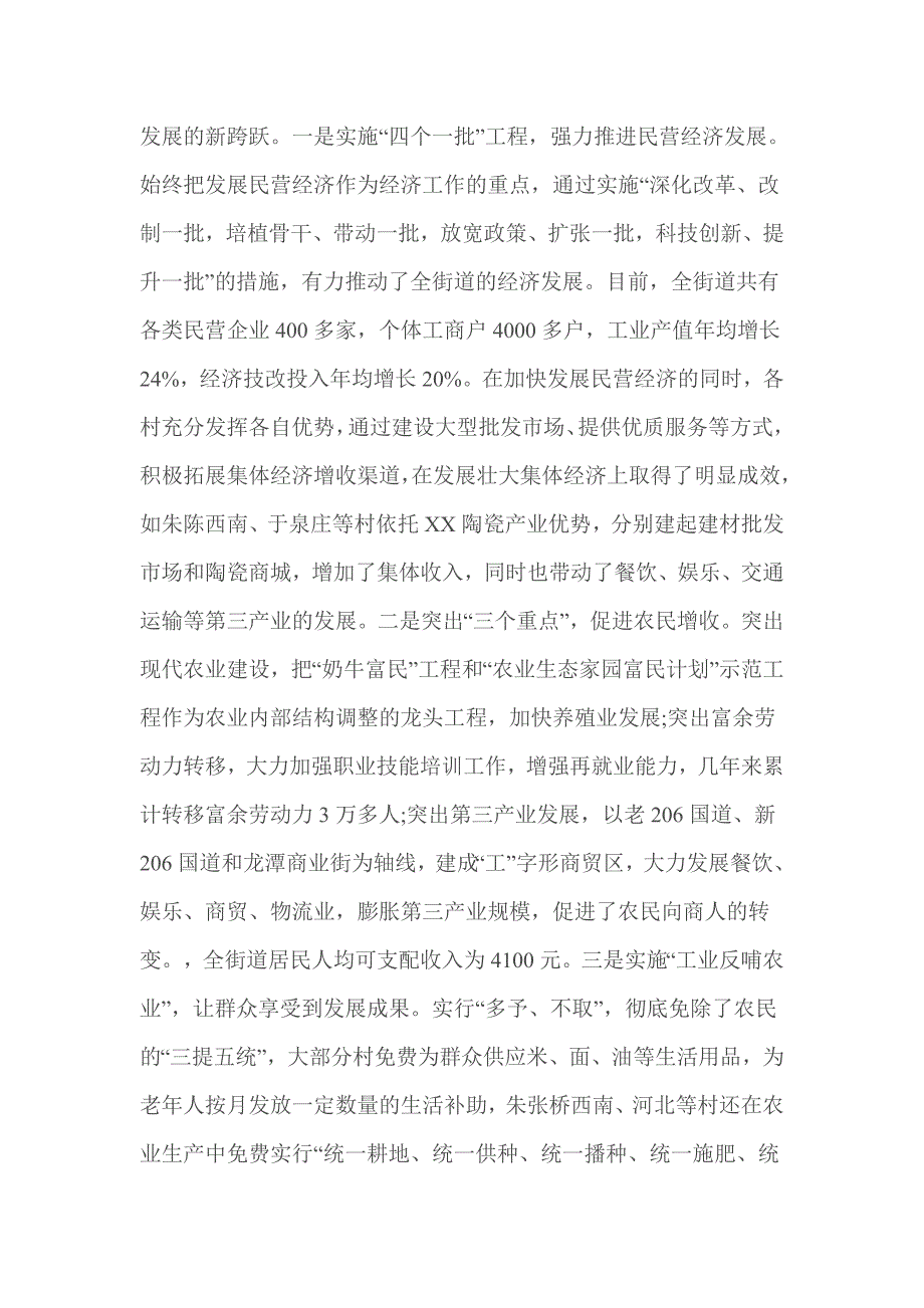 新农村建设工作调研报告_第4页