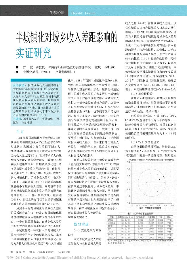 半城镇化对城乡收入差距影响的实证研究