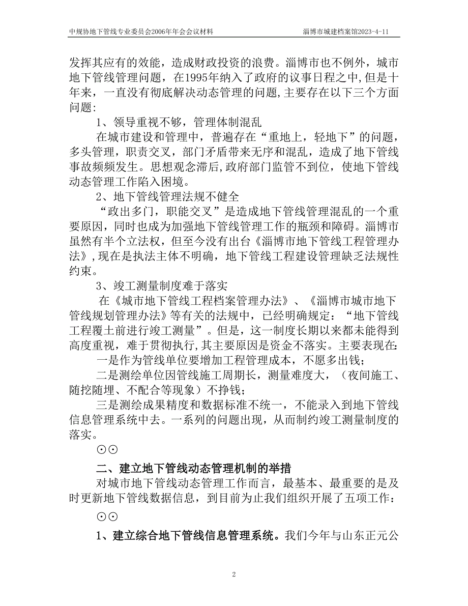 淄博市建立城市地下管线动态管理机制—政府汇报稿_第2页