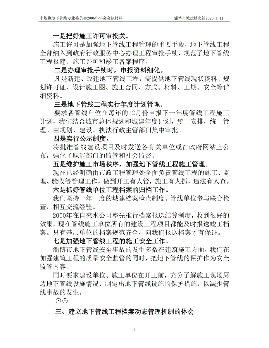 淄博市建立城市地下管线动态管理机制—政府汇报稿_第4页