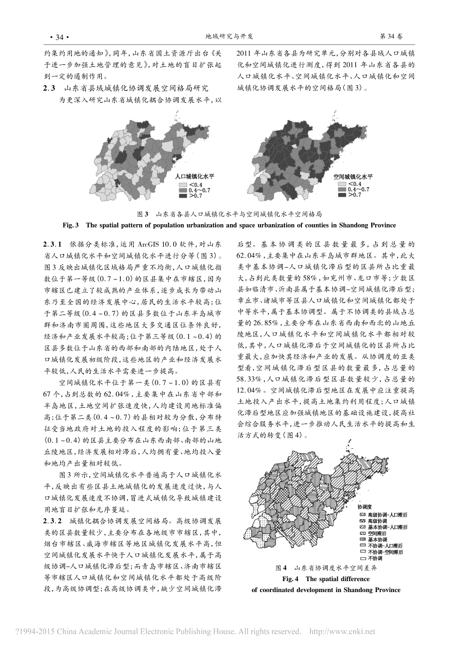 山东省人口城镇化与空间城镇化协调发展及空间格局_第4页