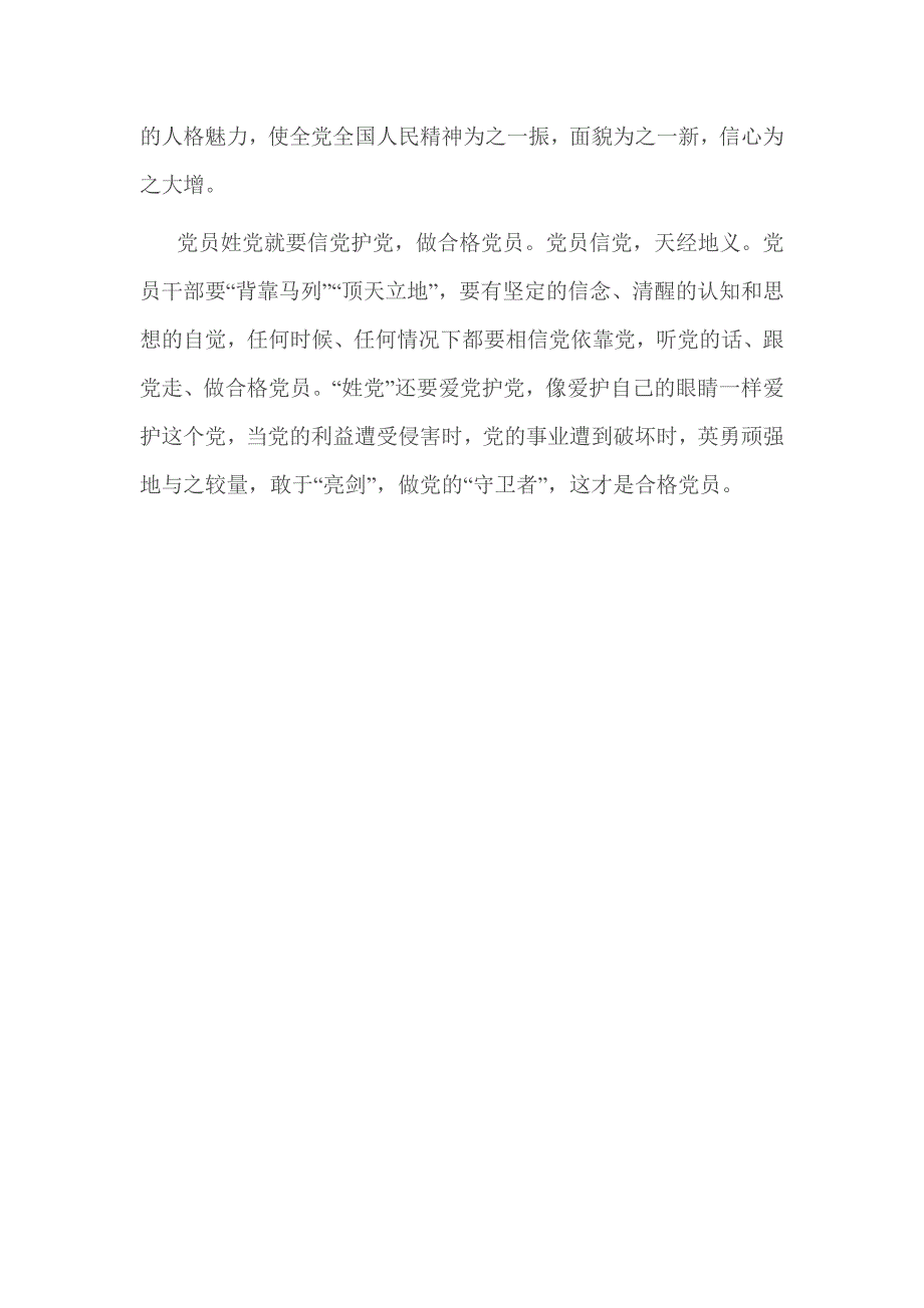 2016年关于两学一做调研报告_第4页