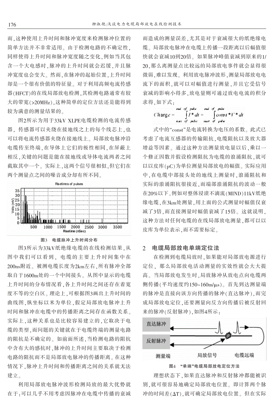 浅谈电力电缆局部放电在线检测技术 柳淑艳_第2页