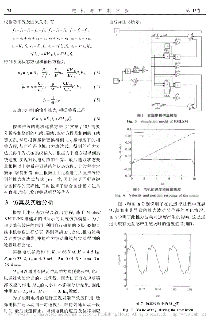 考虑端部效应的永磁直线同步电机键合图建模_李腾_第4页