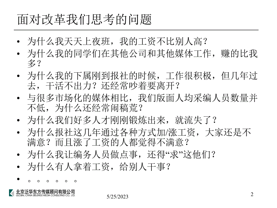 中青报社采编环节激励机制的框架设计方案建议（给各位主编的报告）_第2页