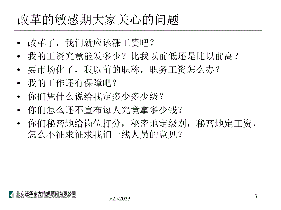 中青报社采编环节激励机制的框架设计方案建议（给各位主编的报告）_第3页