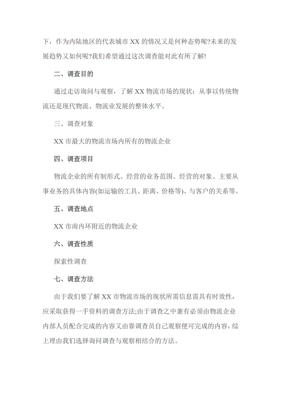 2016年关于物流调查报告_第2页