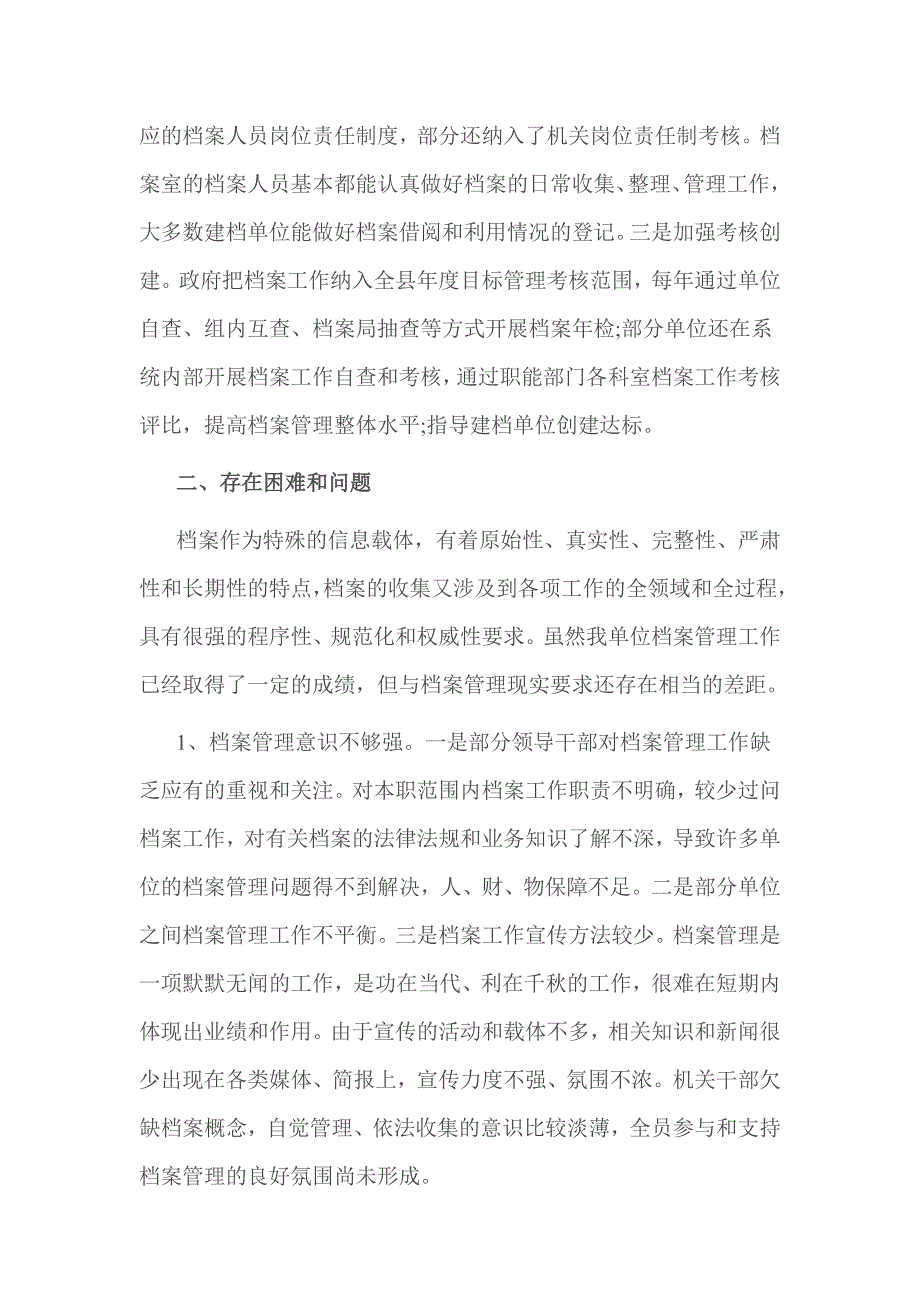 干部档案工作调研报告_第2页