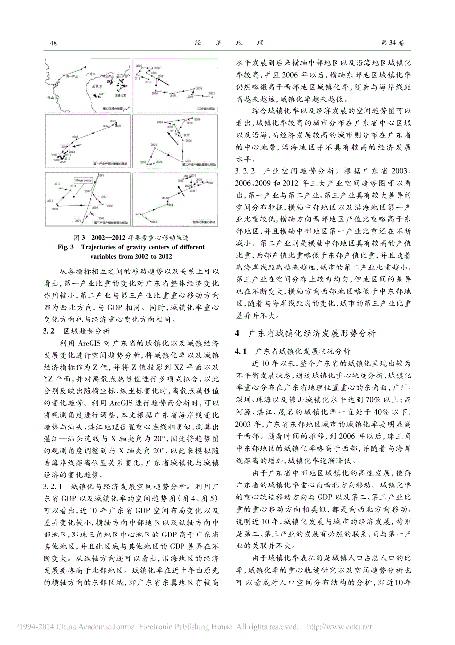 广东省城镇化经济发展空间分析_第4页