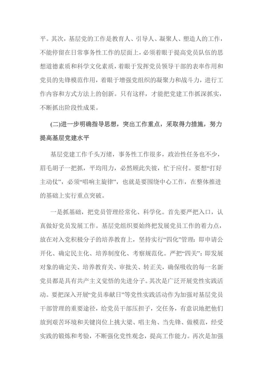 军队基层党建调研报告_第3页