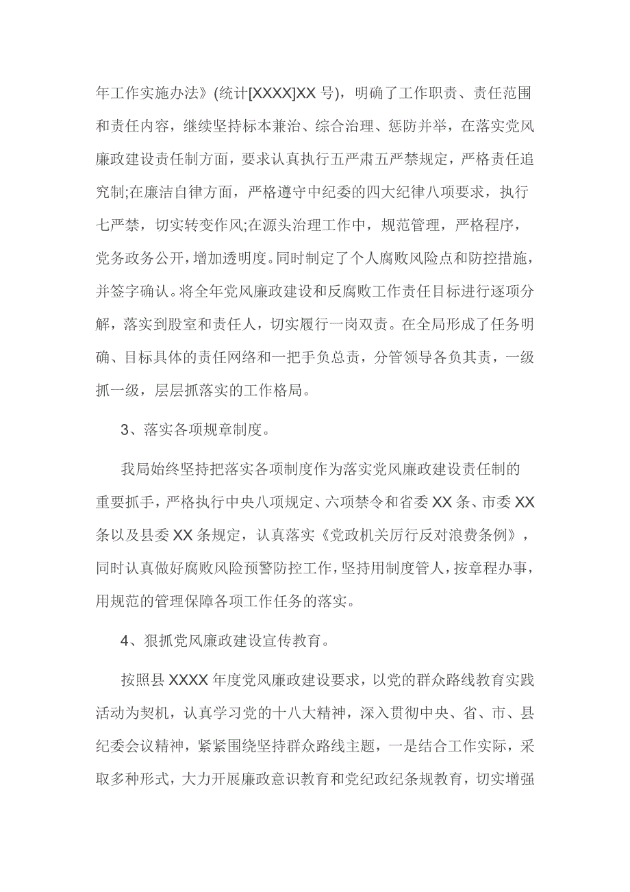 统计局2016年党风廉政建设自查报告2篇_第2页