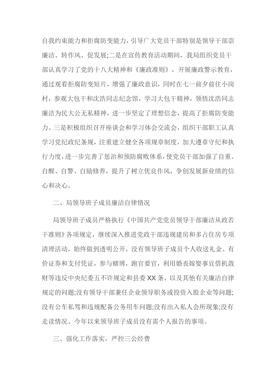 统计局2016年党风廉政建设自查报告2篇_第3页