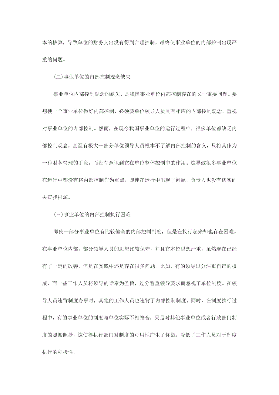 2017年行政事业单位内部控制工作中存在的问题与遇到的困难三份_第2页