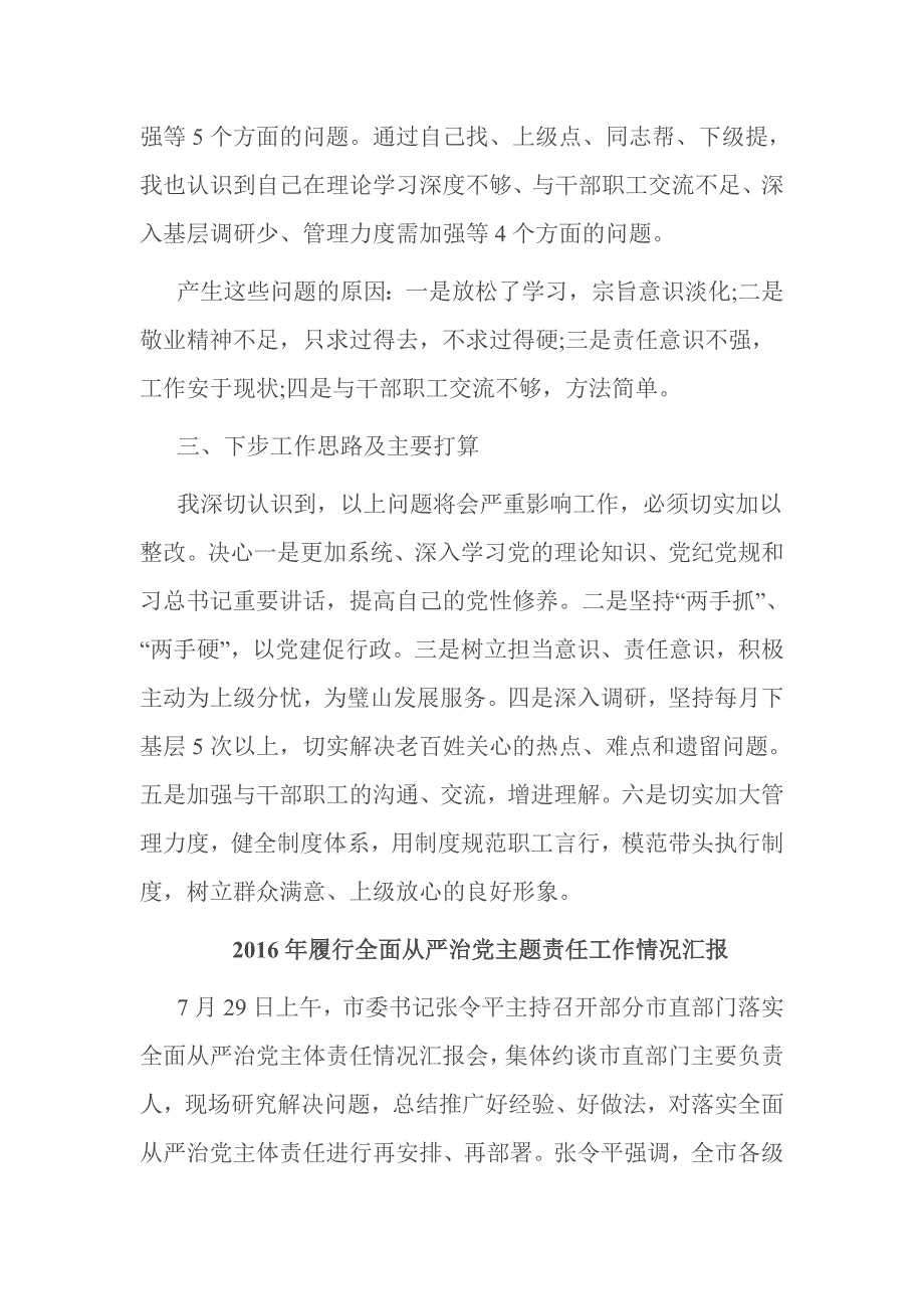 2016年履行全面从严治党主题责任工作情况汇报_第3页