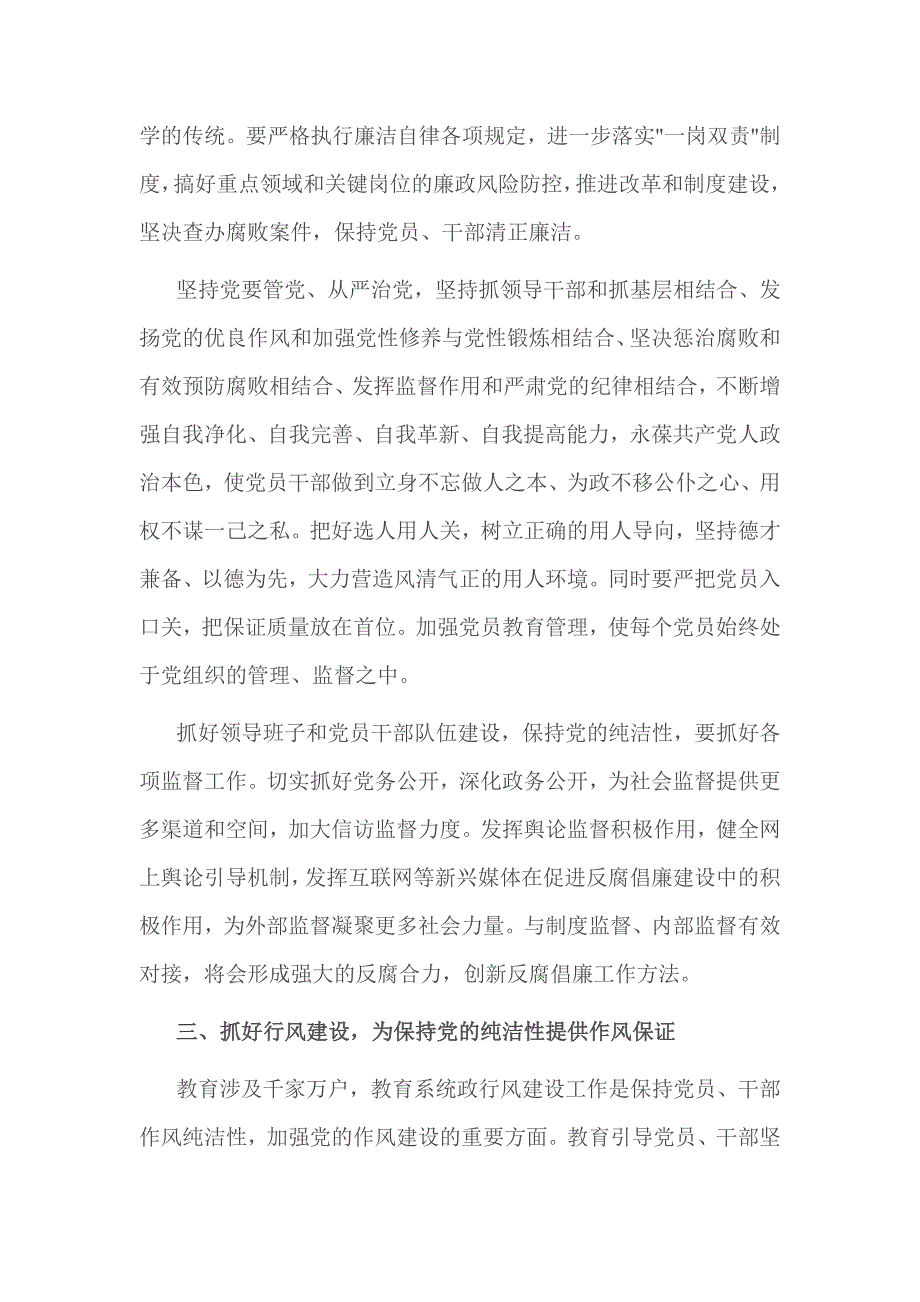 2016关于保持党的纯洁性党课报告_第4页