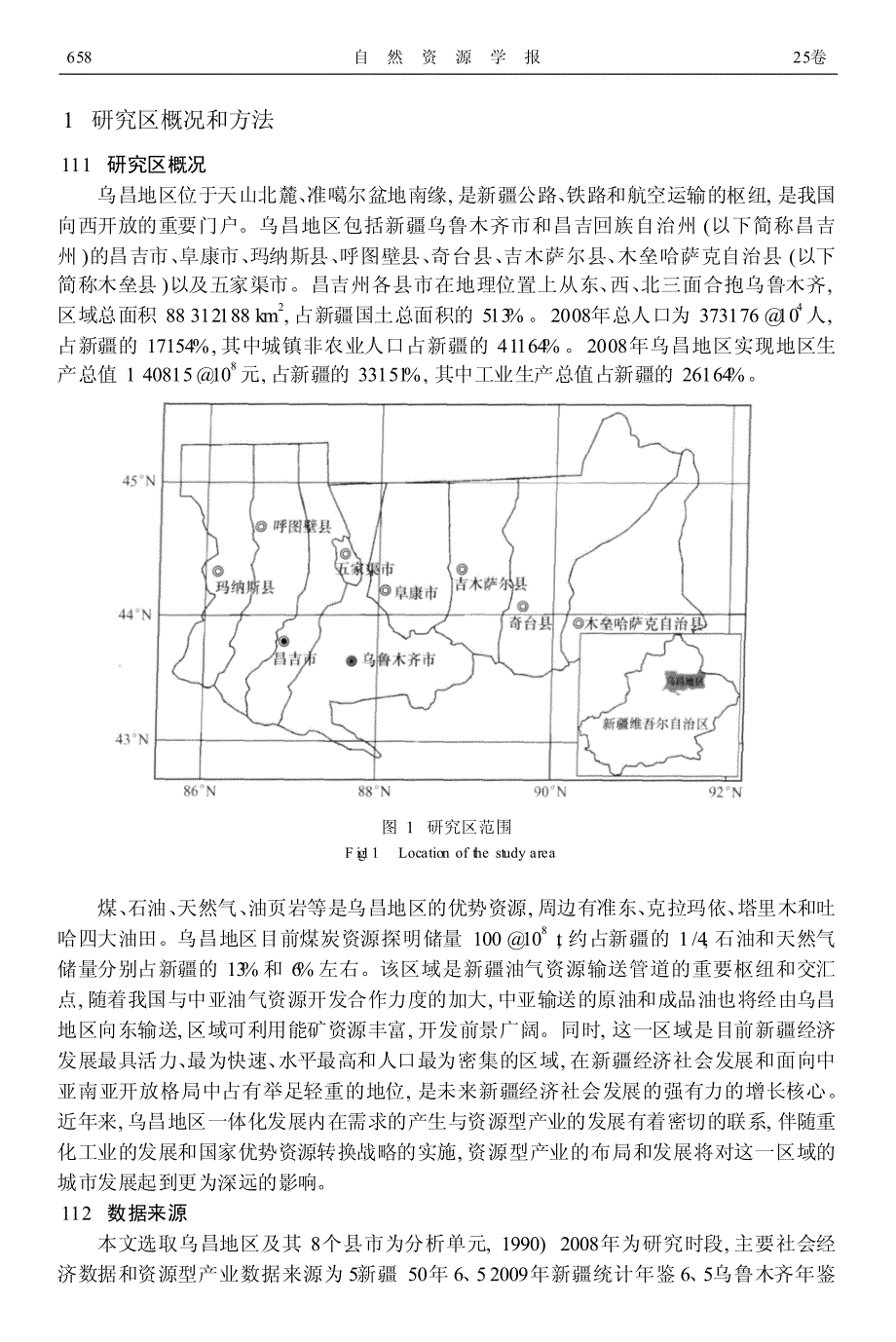 乌昌地区资源型产业的集聚特征及其城市化效应研究_第2页